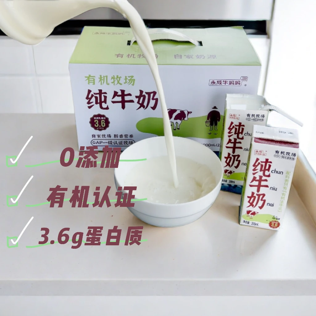 【四哥专属】永成牛妈妈有机认证奶源全脂纯牛奶蛋白质3.6