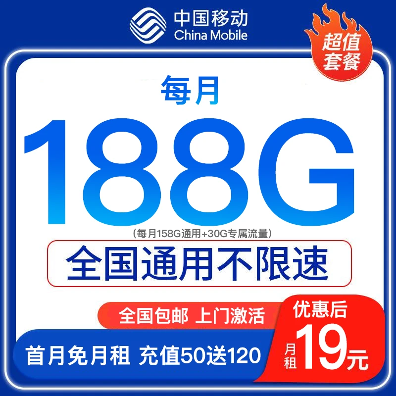 【中国移动】大流量手机卡套餐 19元/月 全国大流量-la509-816