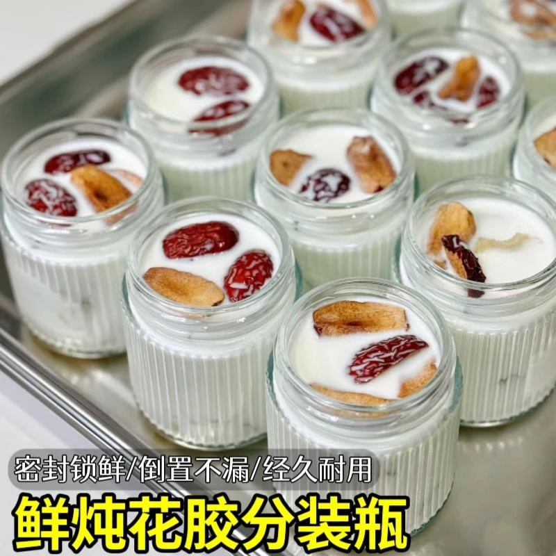 花胶分瓶可蒸煮食品级燕窝专用炖盅鲜炖鱼胶桃胶牛奶冻玻璃瓶子*