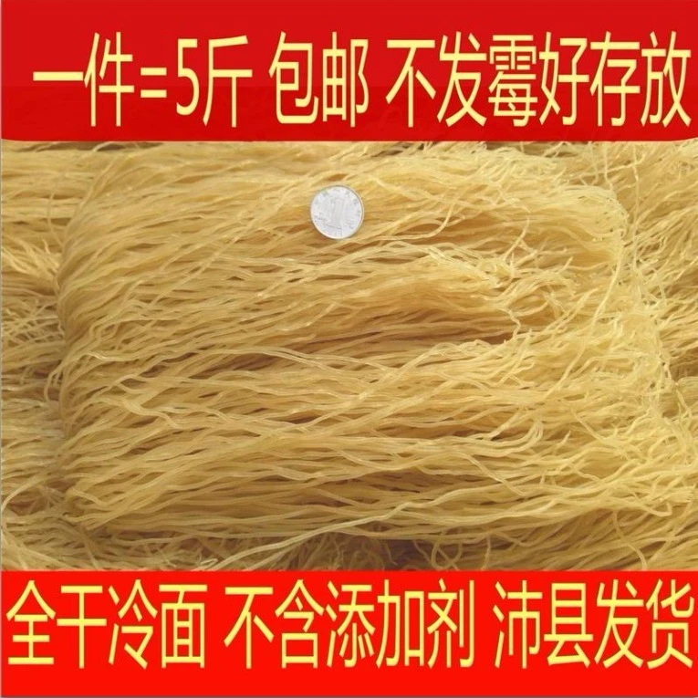 凉面正宗朝鲜冷面徐州沛县特产全干冷面烫面凉面正宗冷面3斤/5斤