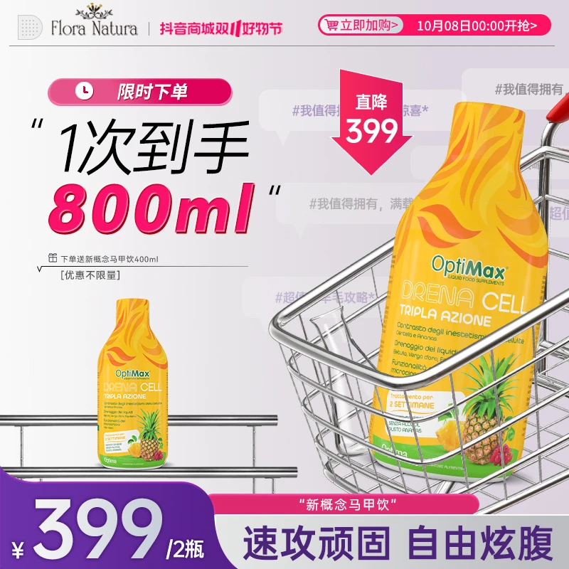 【超模腰】Optima意大利进口 加强版马甲饮 自信炫腹 400ml/瓶