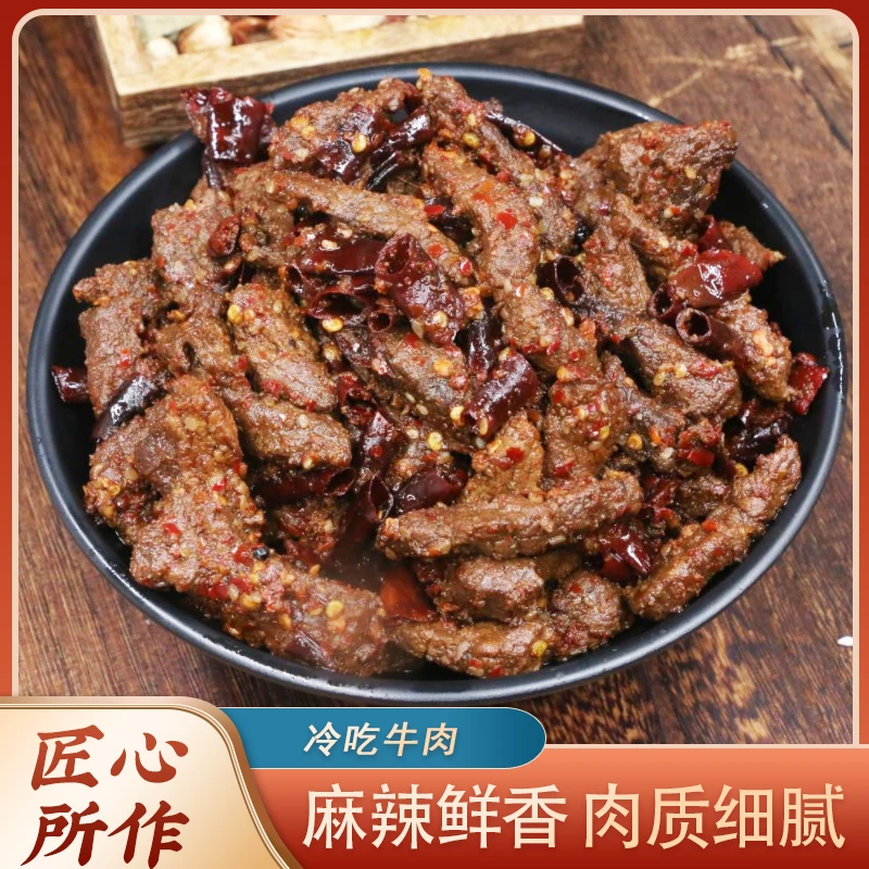 清真【麻辣冷吃牛肉】尝鲜装牛肉熟食