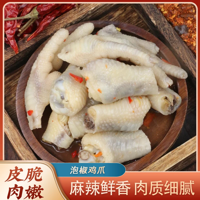 清真【泡椒鸡爪】香辣解馋脆爽鲜嫩肉质细腻Q弹 现做现发