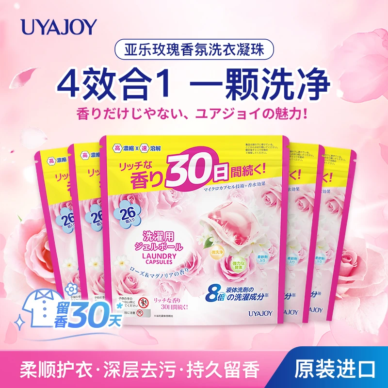 [5袋]进口UYAJOY亚乐玫瑰花香柔软洗衣凝珠深层清洁持久留香
