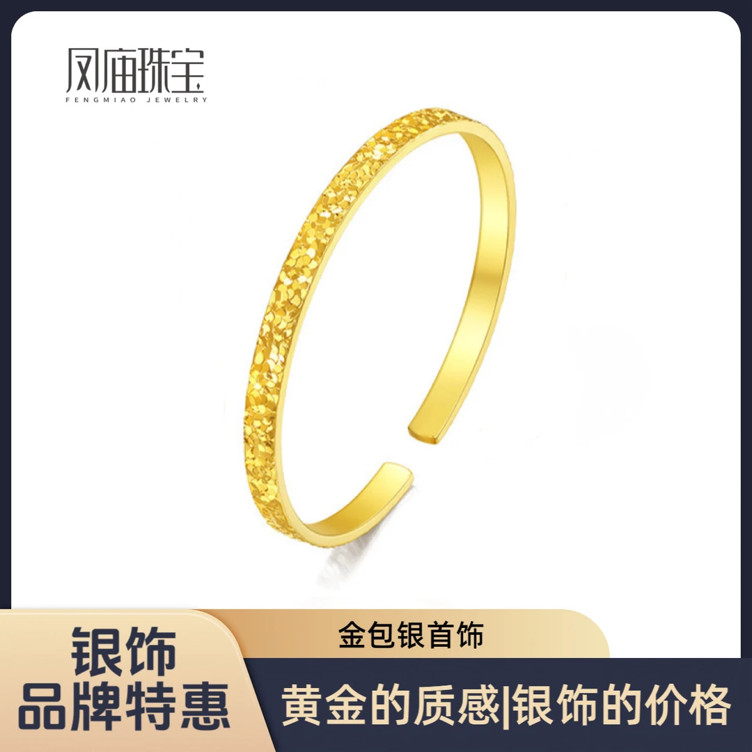 足银手镯 【凤庙】足银外包金碎碎冰闪片波光粼粼开口手镯