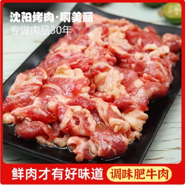 韩式烤肉食材腌制肥牛肉东北烧烤半成品新鲜牛肉烧烤食材烤肉食材牛肉同城配