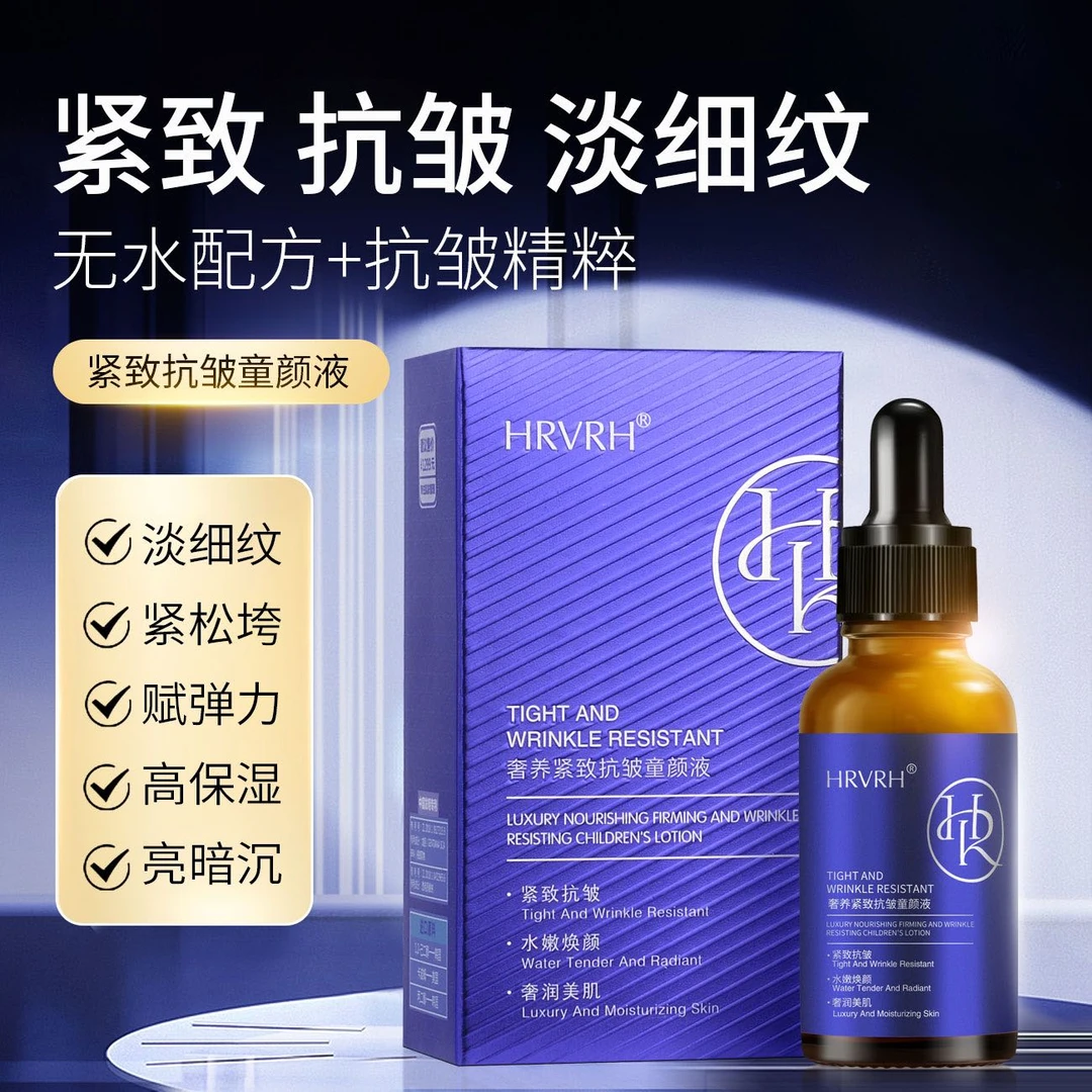 拍一发二 偲老板专属【注氧童颜液】HRVRH抗皱紧致童颜液