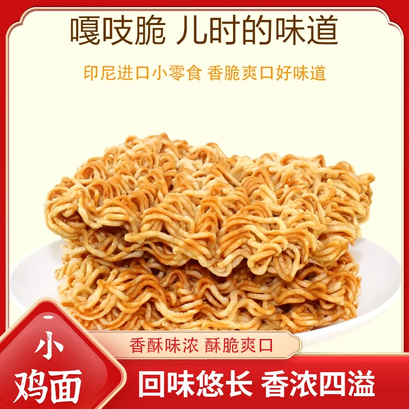 Gemez印尼进口小鸡脆脆面干吃面干脆面整箱装办公室解馋小零食品