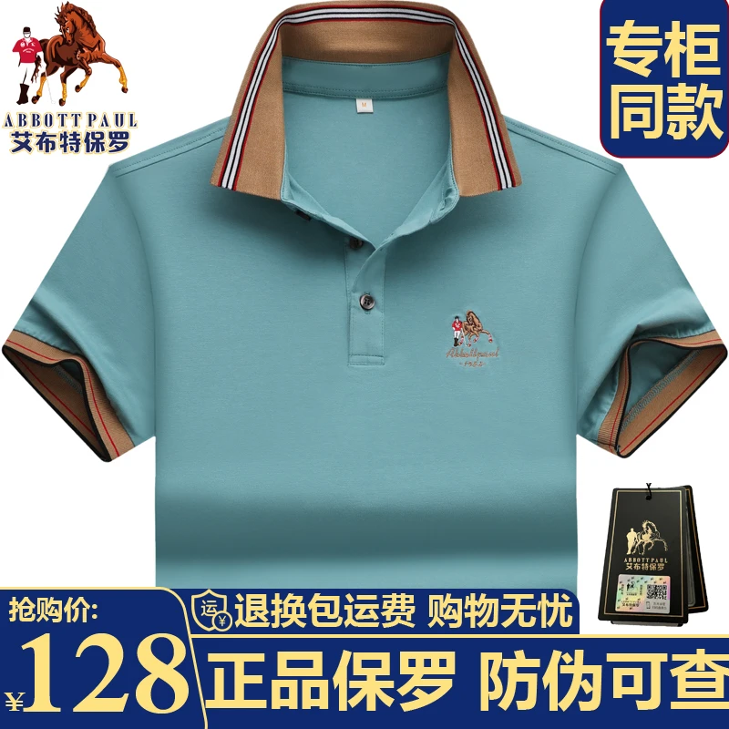 保罗品牌正品夏季男士翻领短袖t恤polo衫男款高档刺绣商务休闲T恤