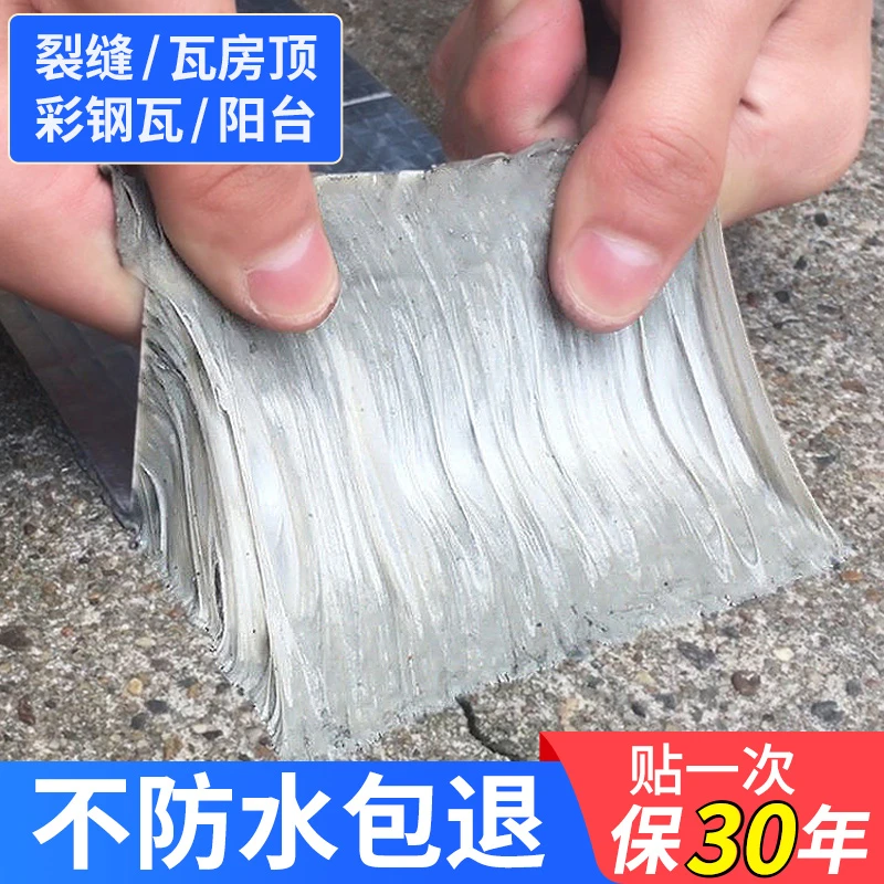 防漏水补漏胶贴防水涂料屋顶补漏卷材防水胶带高粘度强力维修神器