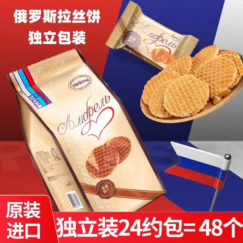 俄罗斯拉丝饼干阿孔特牌瓦夫饼 408克/袋