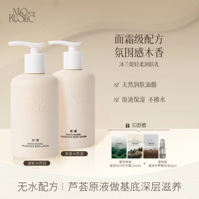 沐兰缇香氛润肤身体乳水润丝滑易吸收持久保湿滋润留香焕亮清洁女