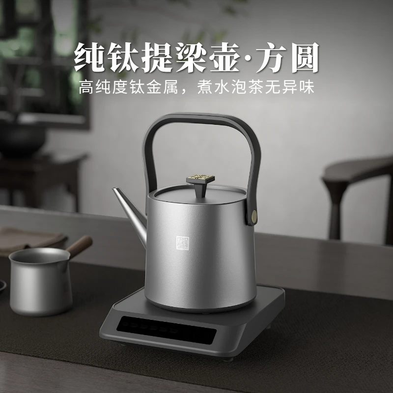 TILIVING/钛立维纯钛自动上水电热水壶提梁壶泡茶保温一体方圆壶
