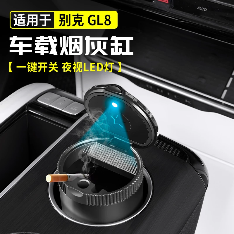 24款25款别克GL8陆尊PHEV车载带盖烟灰缸储物收纳盒插混改ES改装