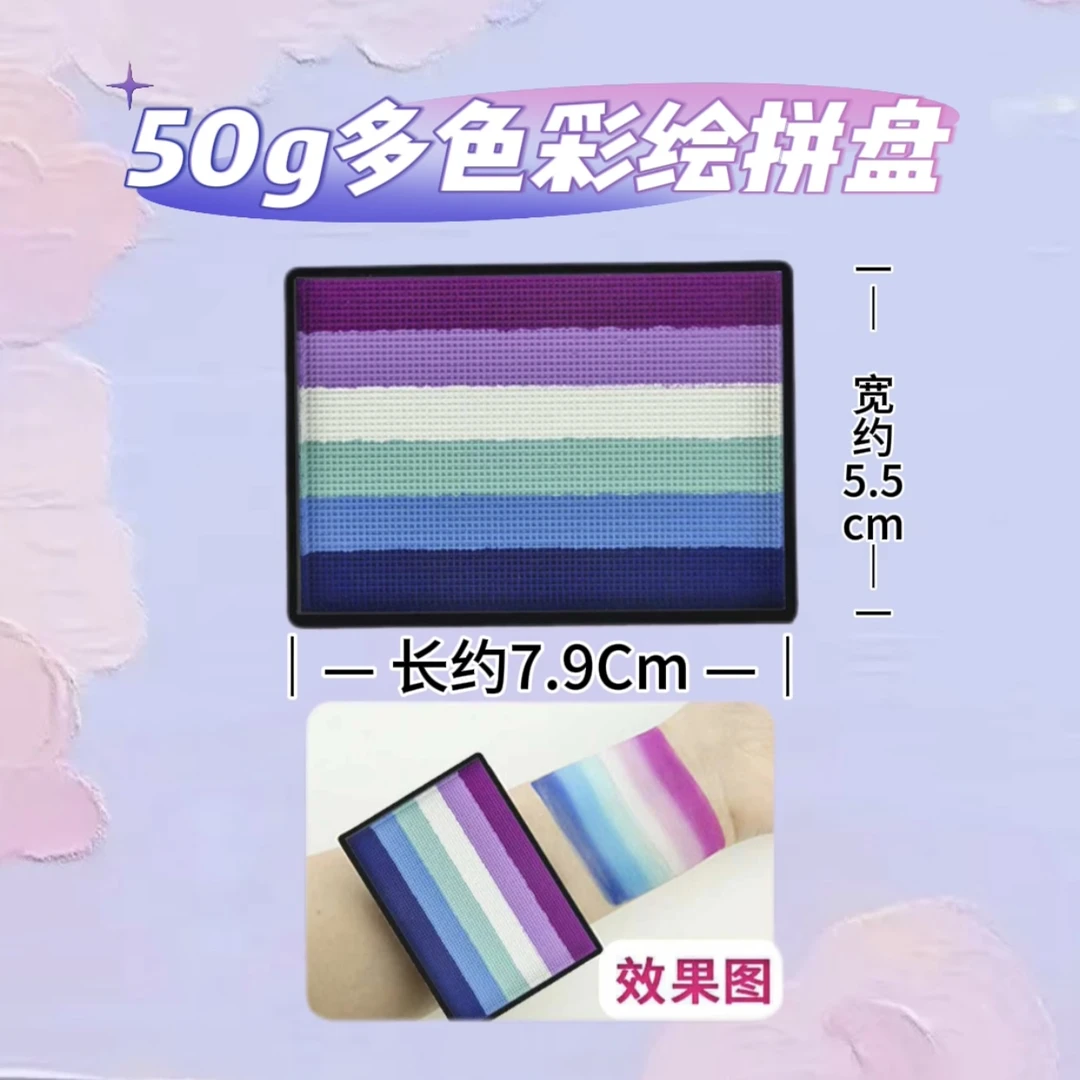 面部彩绘颜料50克儿童面部彩绘颜料彩虹系脸部彩绘膏人体舞台妆