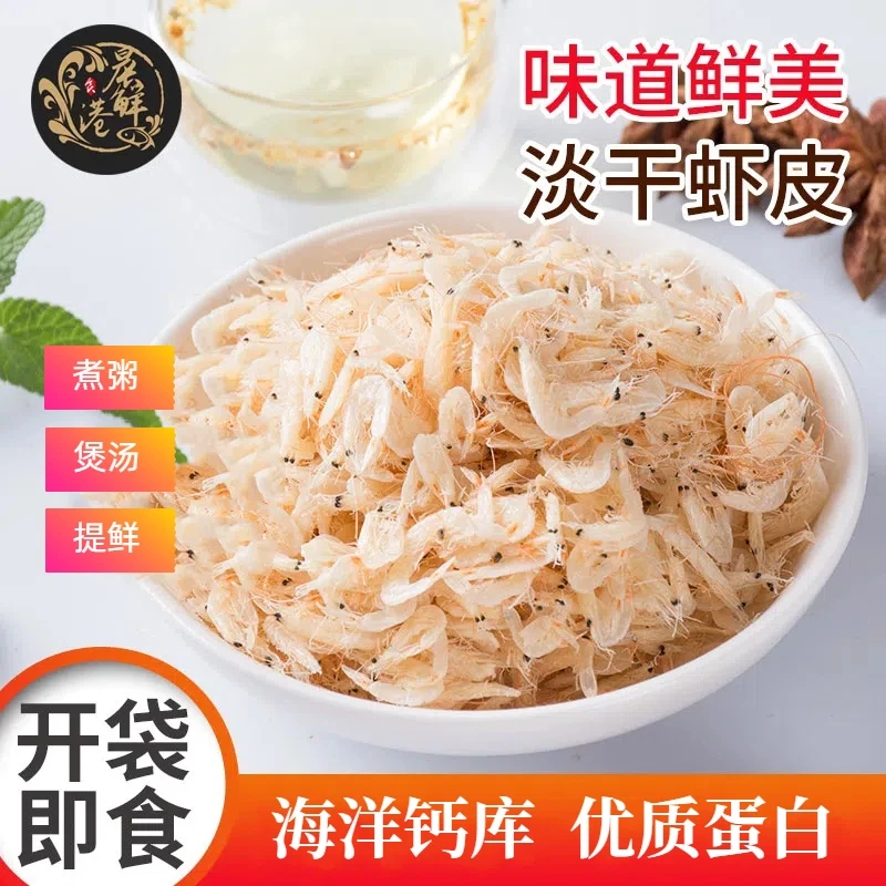 东海淡干大虾皮优质煲汤熬粥提鲜营养丰富干净健康鲜香美味250g