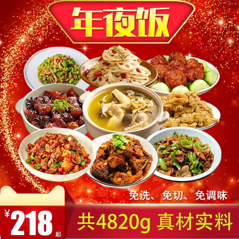 2024年夜饭大师私房菜家宴方便菜预制菜快手菜半成品套餐即食菜