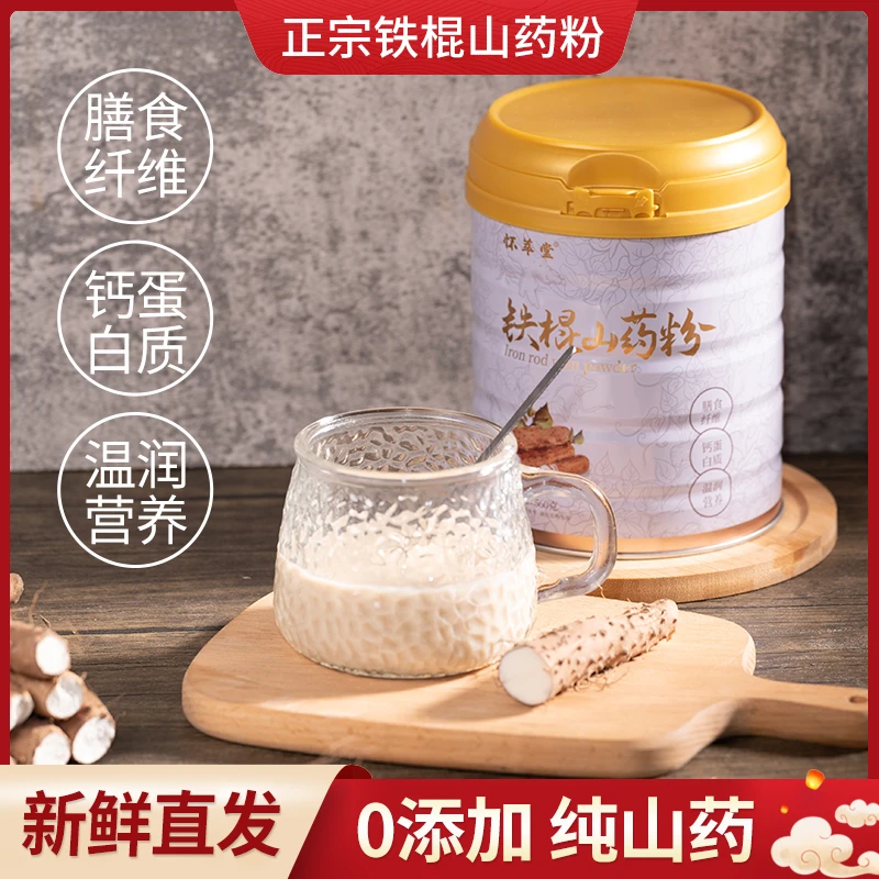 【直播福利】温县正宗铁棍山药粉 怀山药粉560g老少皆宜