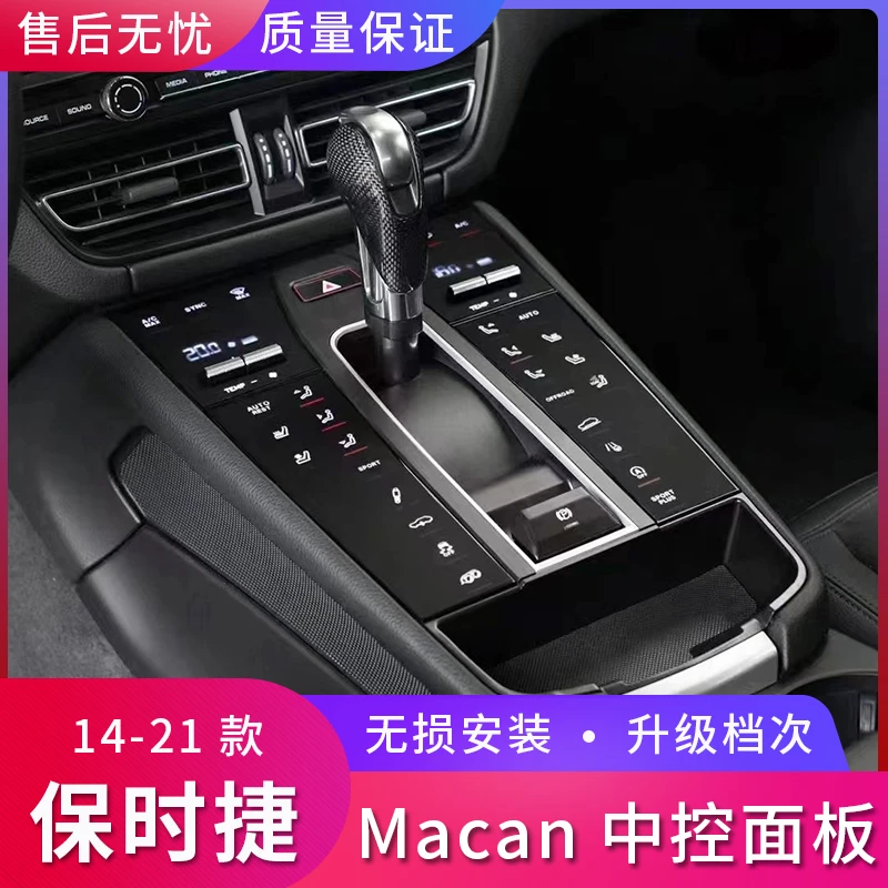 适用于14-21款保时捷macan中控空调面板玛卡马鞍触摸屏内饰升级