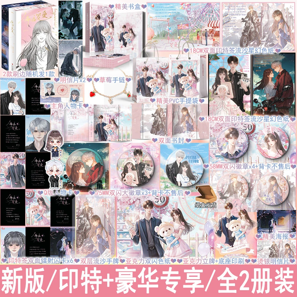 印特签+刷边 偏偏宠爱新版 全2册套装+番外 藤萝为枝著小说实体书