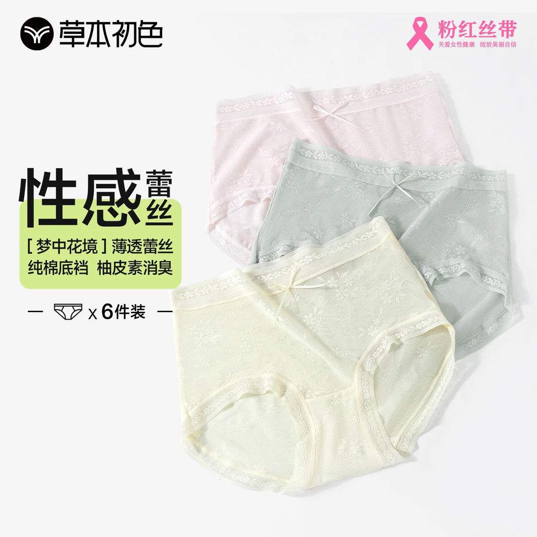 【草本初色】蕾丝内裤纯棉底档性感女士舒适透气薄款夏季中腰三角