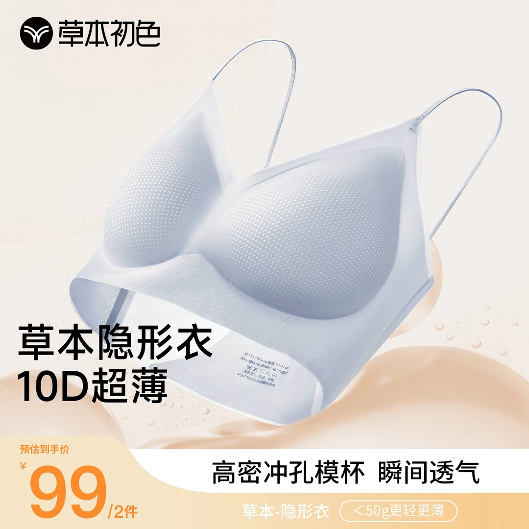 【草本初色超薄】V领半固定杯吊带内衣女士舒适性感7A抑菌四季内衣
