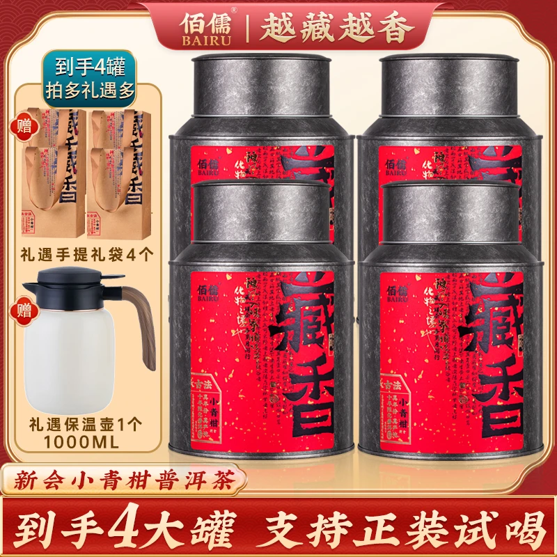 【头采柑】拍一发五 佰儒正宗新会小青柑 古树云南金芽普洱茶熟茶叶