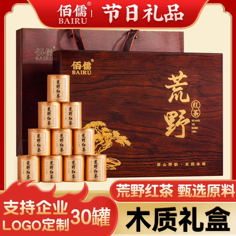 爆款推荐 | 节日礼品 木质礼盒 特级荒野红茶 茶叶礼盒礼品装