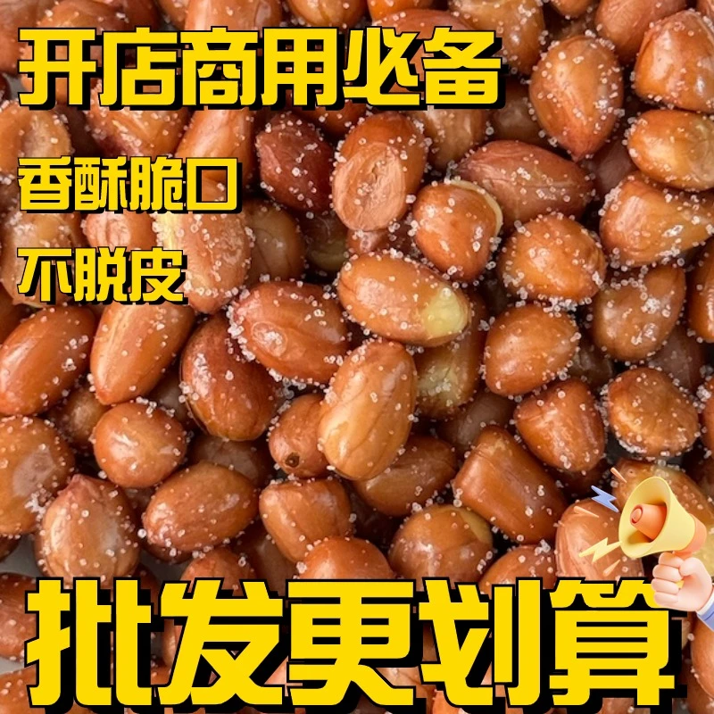 油炸花生米螺蛳粉大包装原味下酒菜零食小吃炒花生