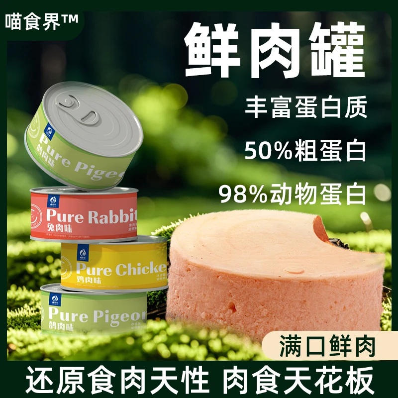 全价主食罐头营养湿粮猫罐头幼猫猫咪增肥发腮慕斯鲜肉罐【活动】