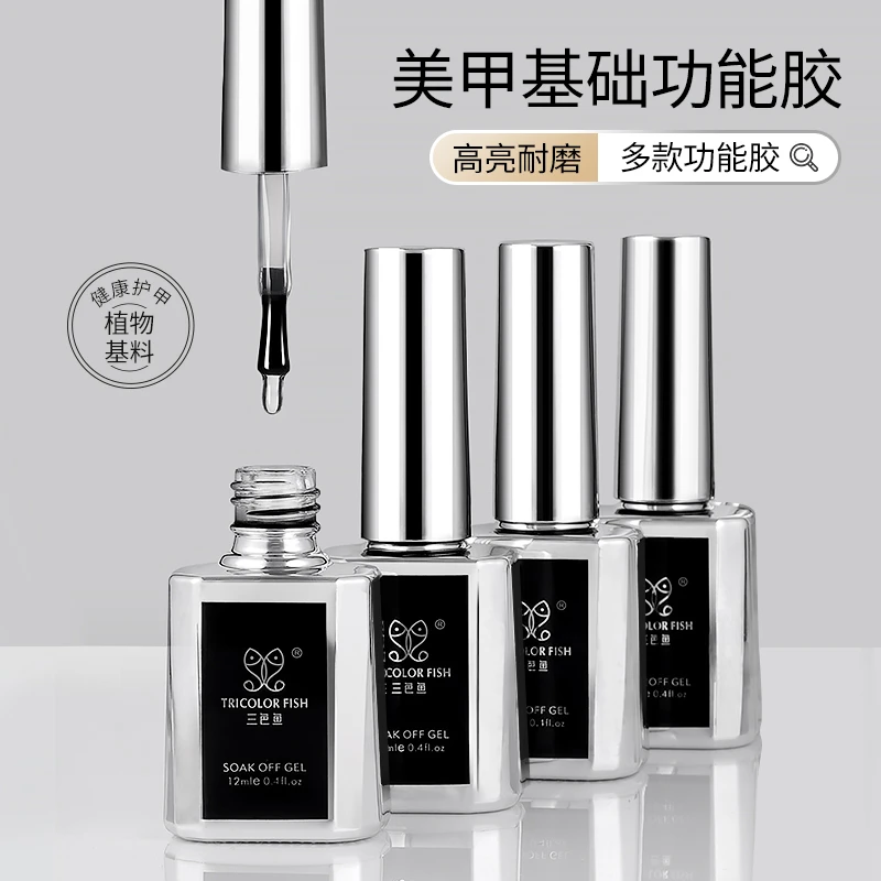 三色鱼TRICOLORFISH美甲经典瓶功能胶镀晶钢化封层底胶加固胶