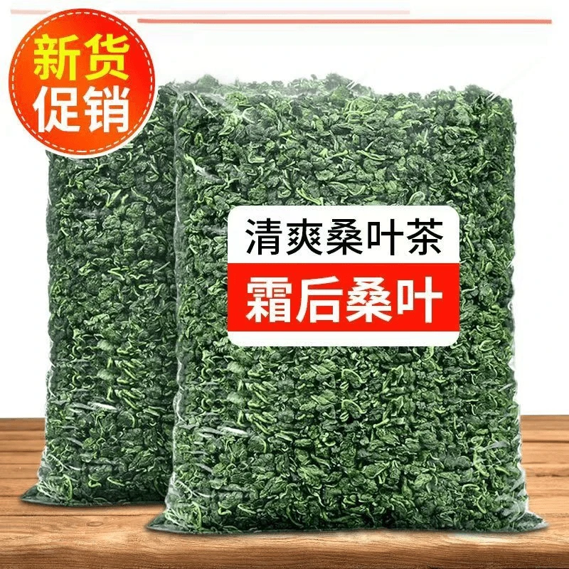 正品桑叶茶霜降秋后桑树桑葚叶霜打新鲜干霜泡水茶散装
