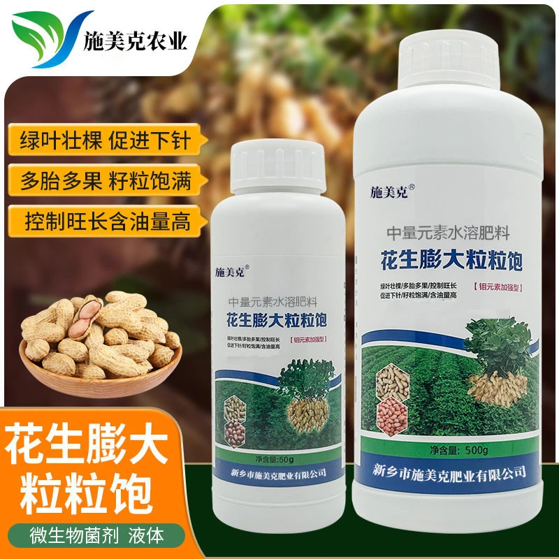 花生膨大粒粒饱绿叶壮棵颗粒饱满提高产量多肽加强型叶面肥水溶肥