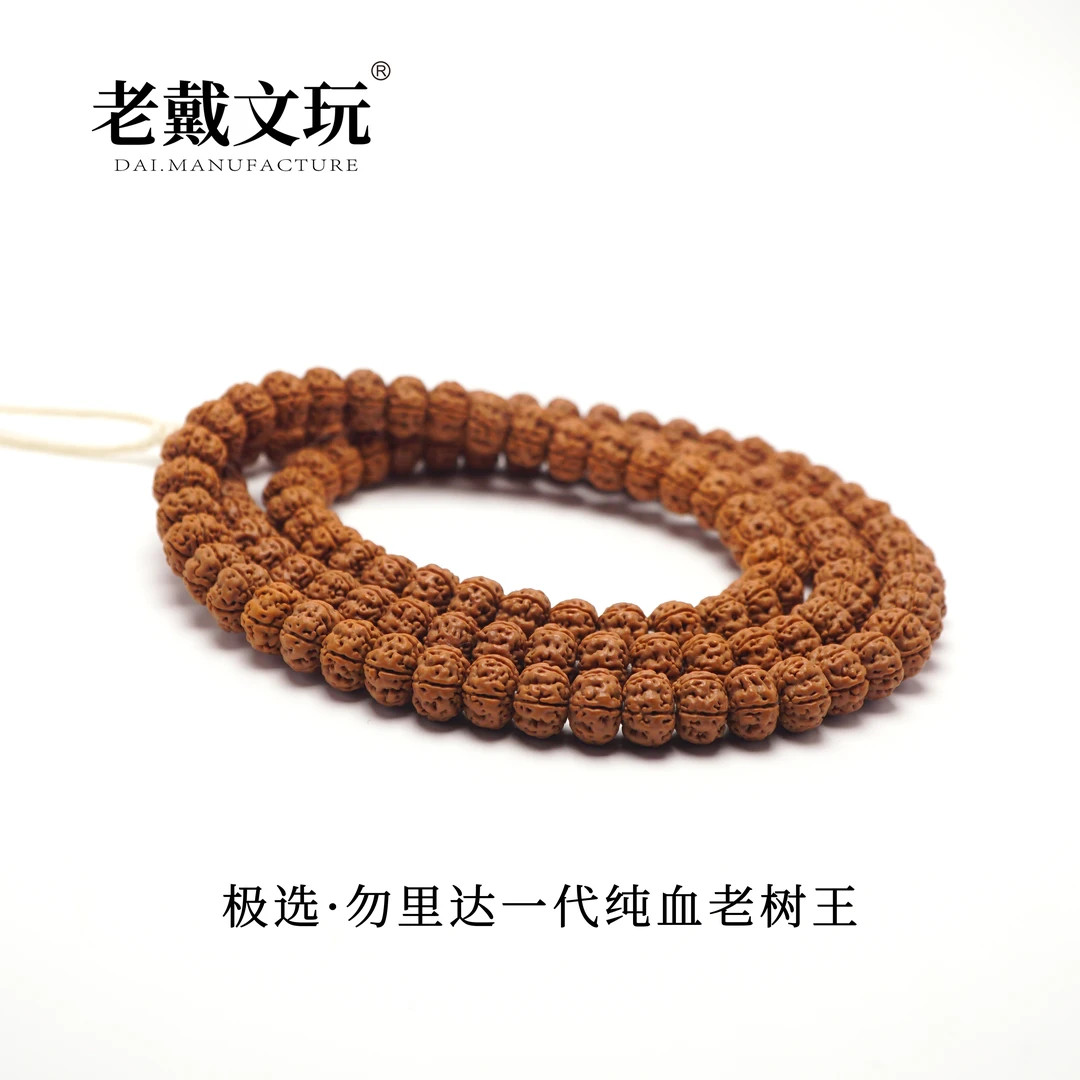 老戴文玩极选一代纯血老树王108颗长串东爪哇勿里达小金刚菩提子