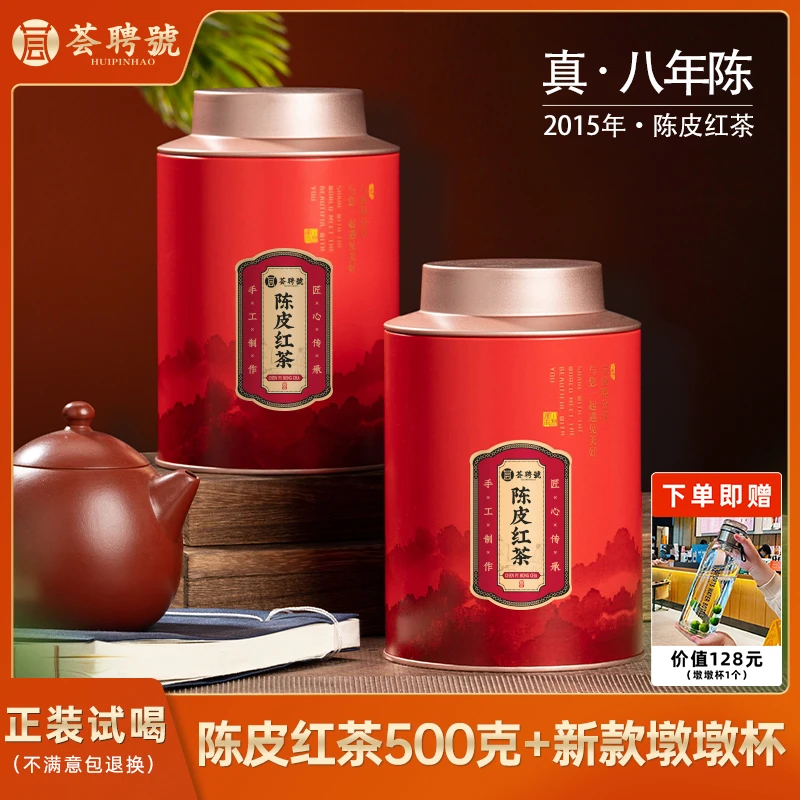 【一茶两韵 】2015年陈皮红茶正山小种红茶紧压饼茶小圆片罐装500克
