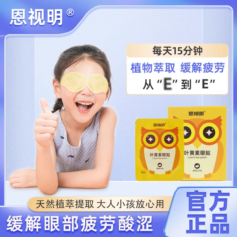 叶黄素眼蒸汽贴膜缓解眼疲劳养护清凉缓解护眼贴敷眼一次性熬夜N