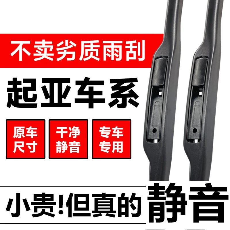 起亚智跑K2/K3/K4/K5福瑞迪KX3/KX5狮跑焕驰奕跑KX1嘉华雨刮器