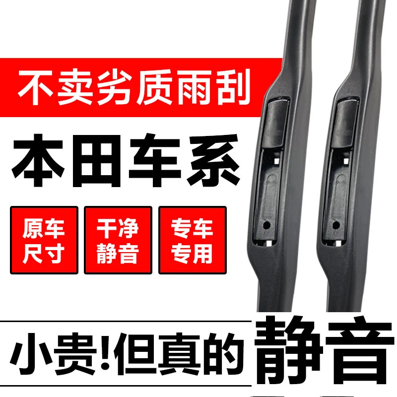 本田雅阁XRV思域CRV皓影HRV享域URV英诗派艾力绅缤智奥德赛雨刮器