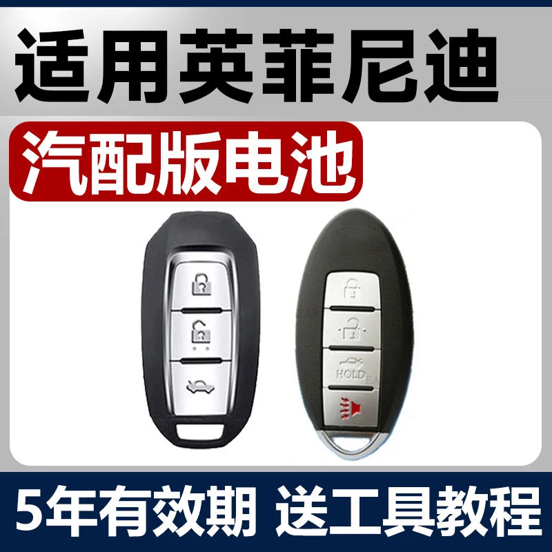 适用英菲尼迪Q50L/QX50/QX60/Q70/QX30汽车钥匙FX35遥控器电池ESQ