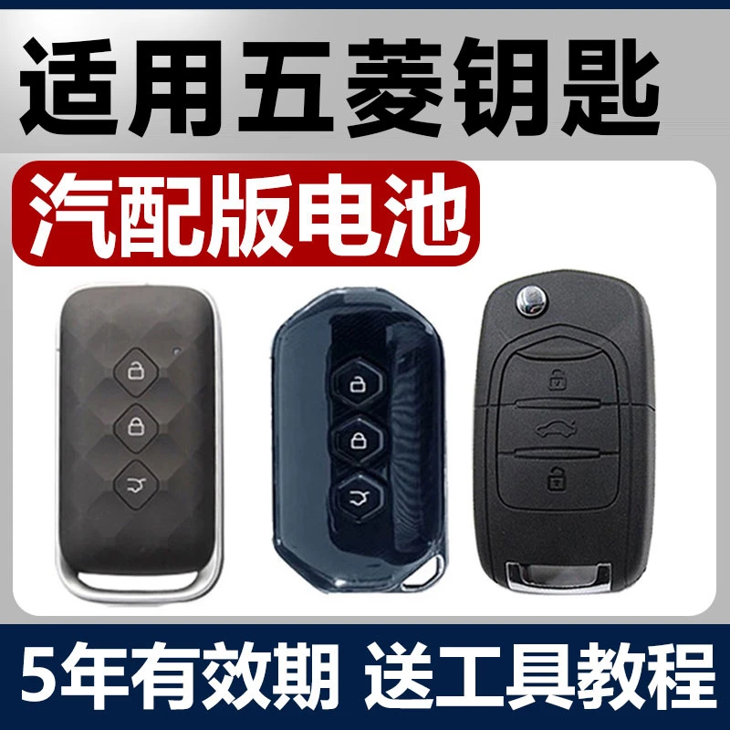 五菱宏光mini EV五菱宏光S/S1五菱荣光V汽车钥匙遥控器电池S3