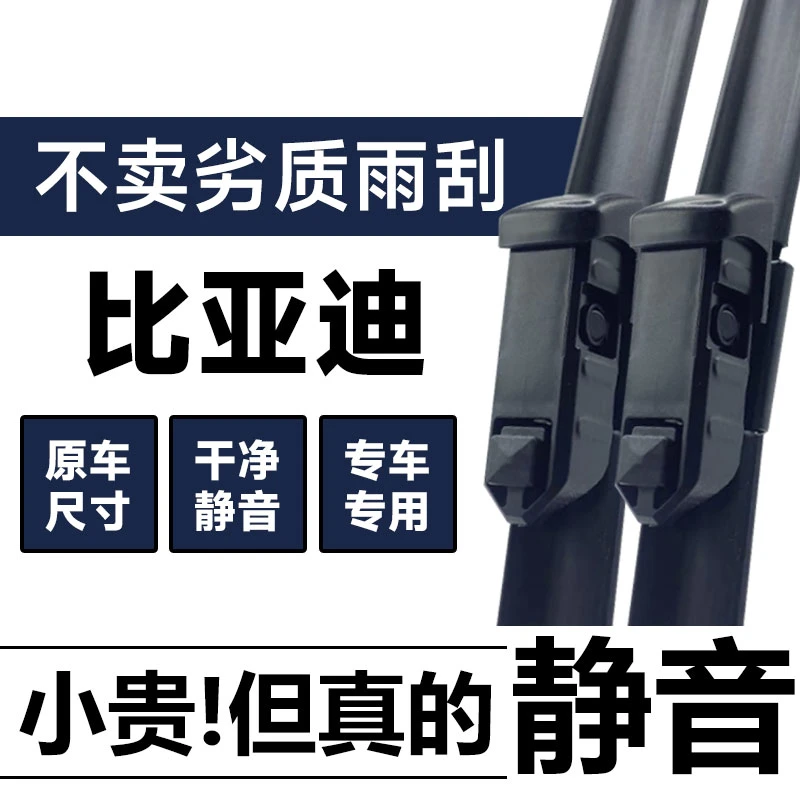 比亚迪海狮05驱逐舰07海豹海鸥海豚06/GT雨刮器