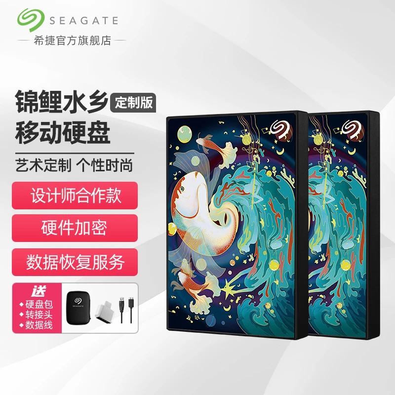 seagate/希捷锦鲤移动硬盘USB3.0个性彩绘移动盘兼容MAC加密设计