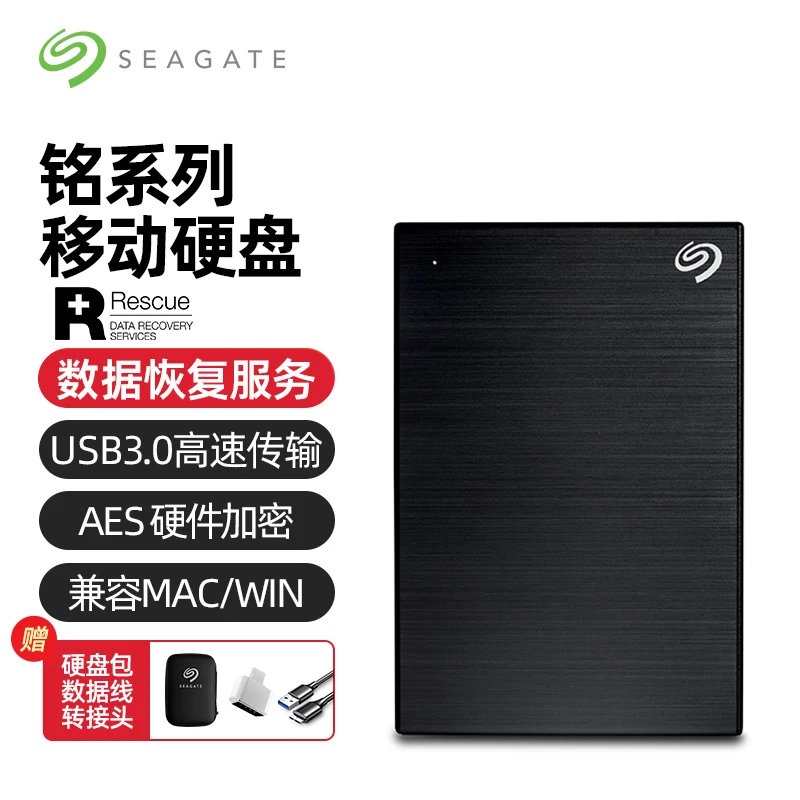 Seagate希捷铭 4TB移动硬盘 高速usb3.0 兼容MAC AES-256硬件加密