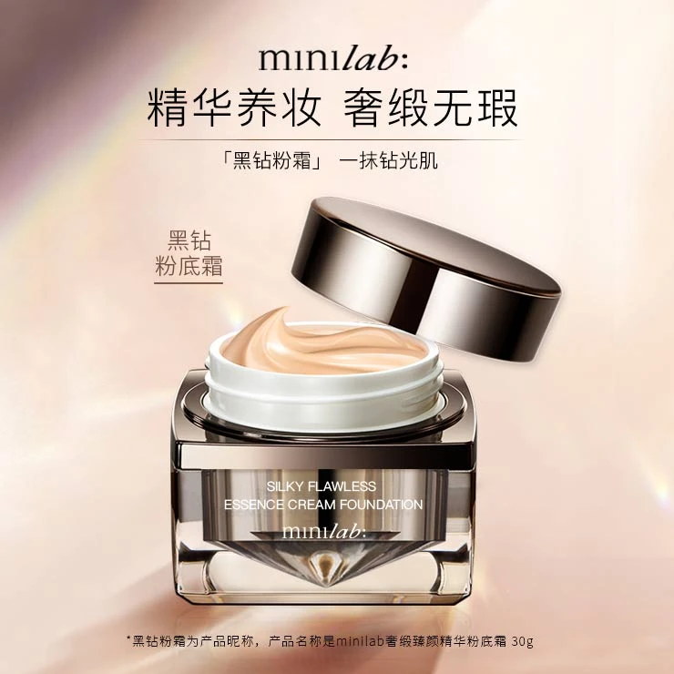 minilab:奢缎臻颜精华粉底霜【专属】( 内赠粉扑、勺片 )