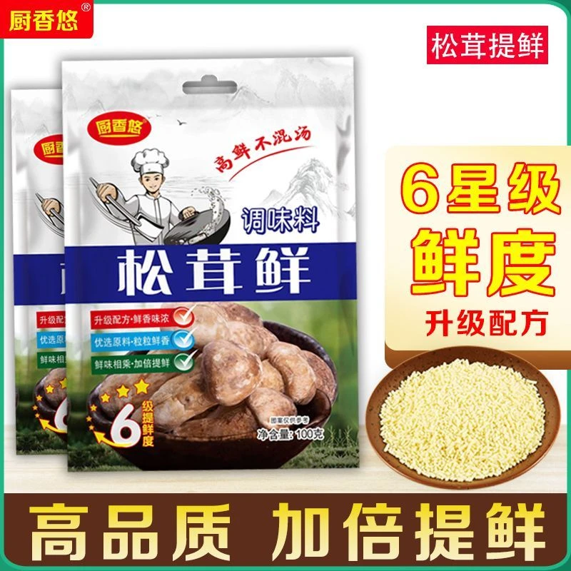 正宗松茸鲜粒粒鲜复合调味料代替鸡精味精提鲜家用健康蔬菜菌菇粉