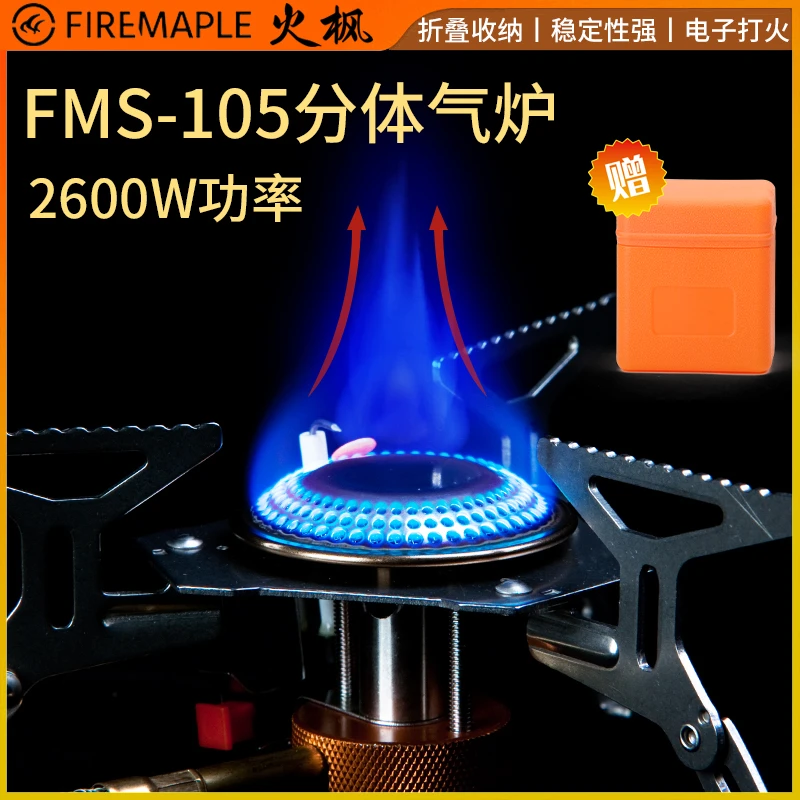 火枫105炉野炊炉具折叠炉迷你卡式炉露营煮茶炉头便携燃气炉野外