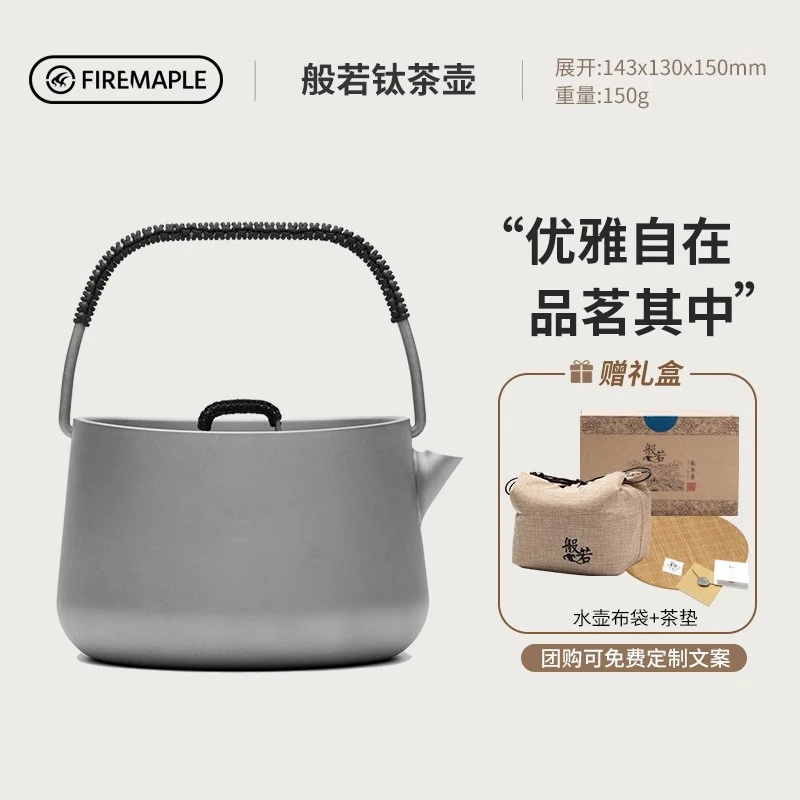 火枫般若纯钛茶壶烧水壶露营家用电磁炉泡茶壶野外烧水壶户外