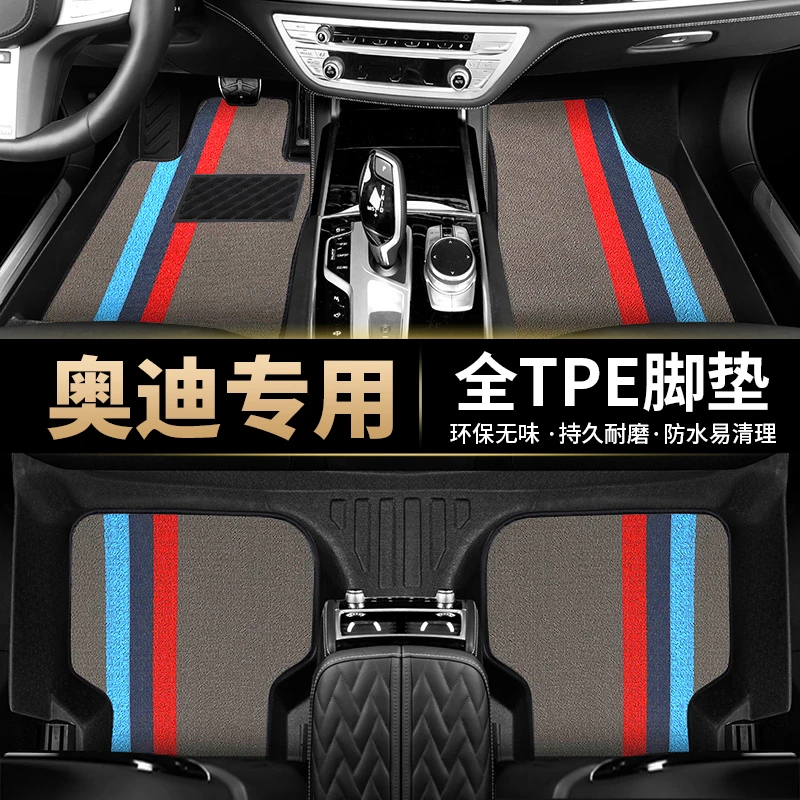 奥迪专用A4L Q5L A6L Q3 Q7 A5 A8L A3 Q2L专用全包围TPE汽车脚垫