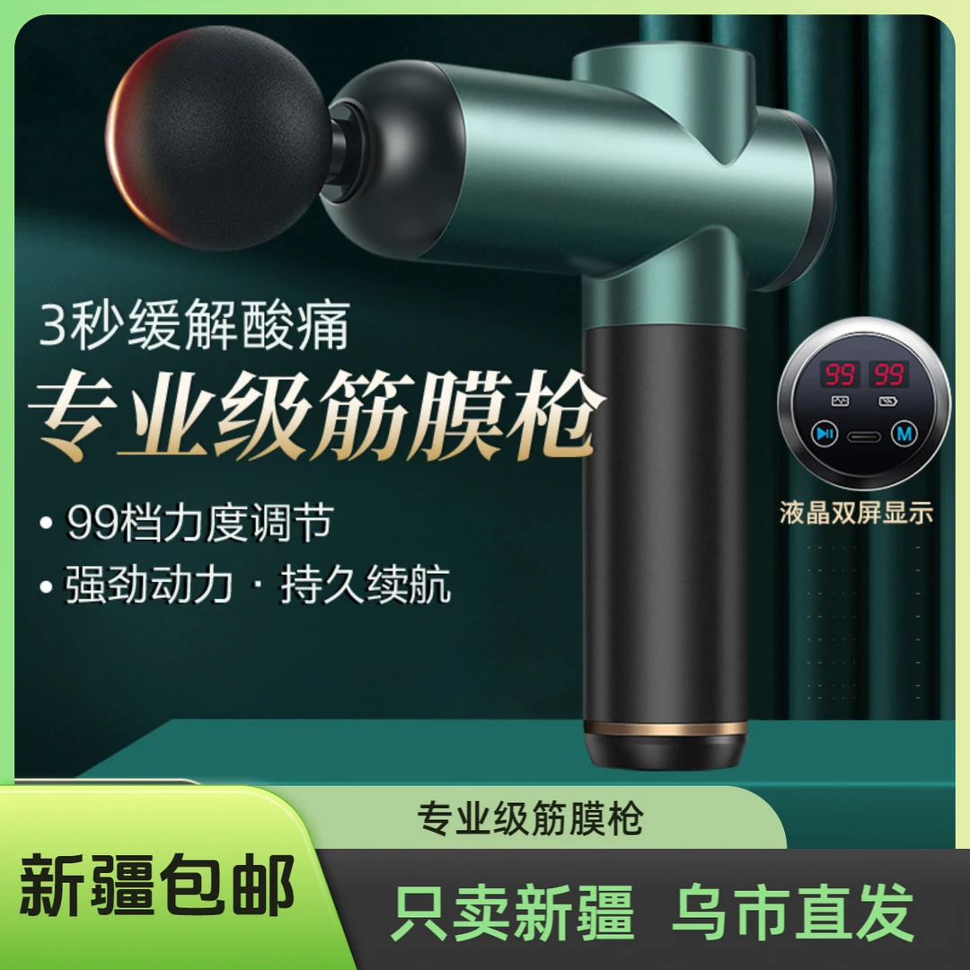 新疆包邮筋膜枪肌肉放松按摩器仪肌膜颈膜抢专业级健身电动按摩枪