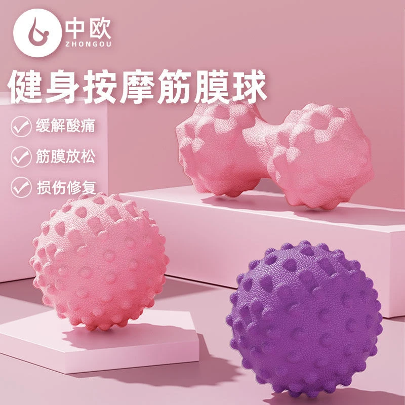 只发新疆筋膜球足底按摩球腰背部肌肉放松瑜伽球颈部颈膜球花生球